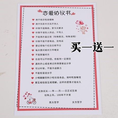 丘比特恋爱合约 恋爱协议书,保证爱情合约定制结婚老公老婆不分手情侣