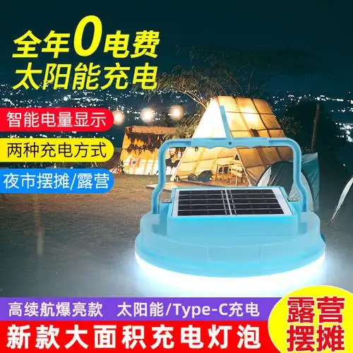 太阳能充电灯泡停电应急照明夜市摆摊家用led超亮节能户外露营灯