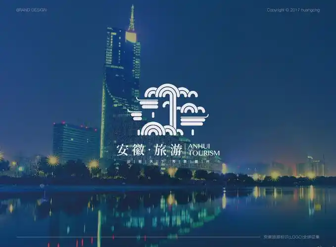 安徽旅游形象标识(logo)作品征集方案