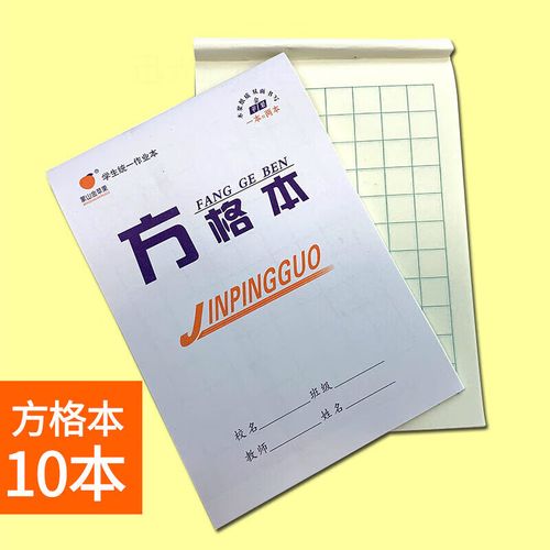 白色封面方格10本