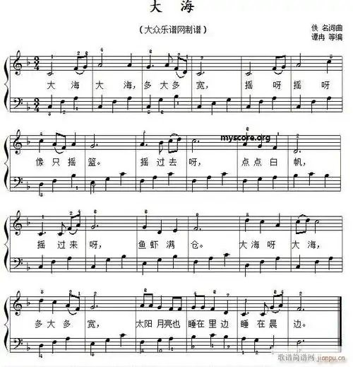 大海 儿歌简易弹唱 伴奏(钢琴谱)1