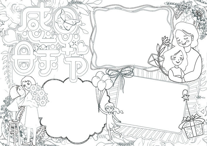 手抄报模板丨感恩母亲节-新东方网