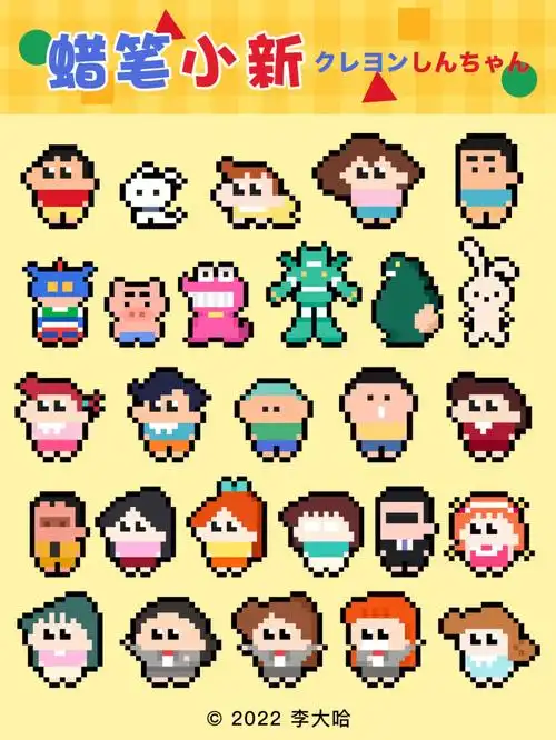超全der蜡笔小新像素画🌈合集来了! !