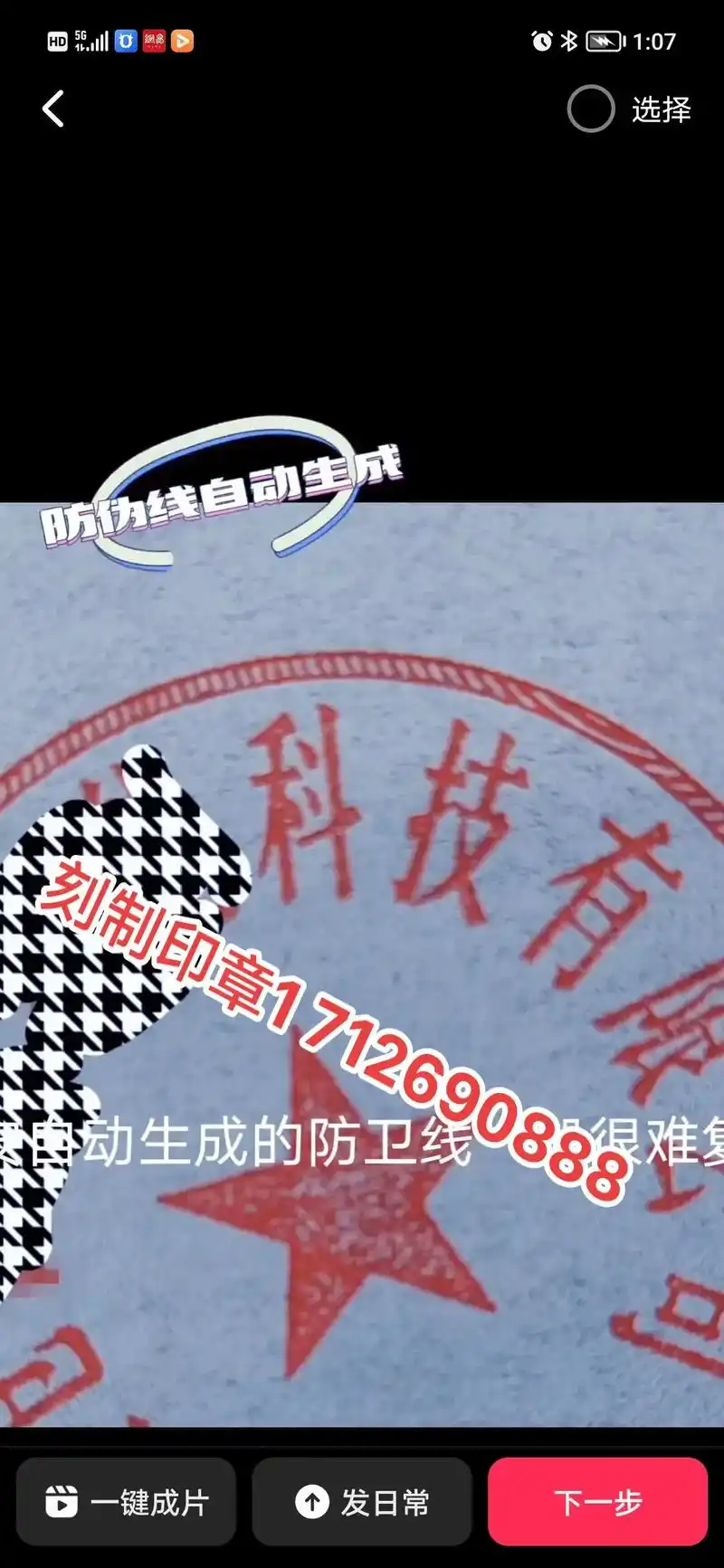 公安备案印章防伪线为系统自动生成一般很难复 - 抖音