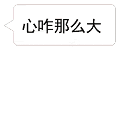 爱心gif地图gif地球gif心咋那么大gif