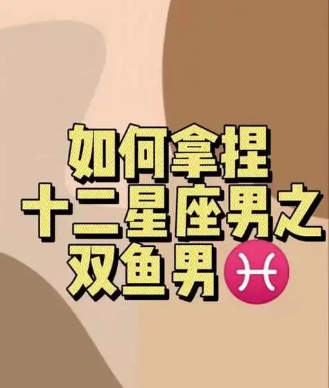 双鱼女怎么拿捏巨蟹男