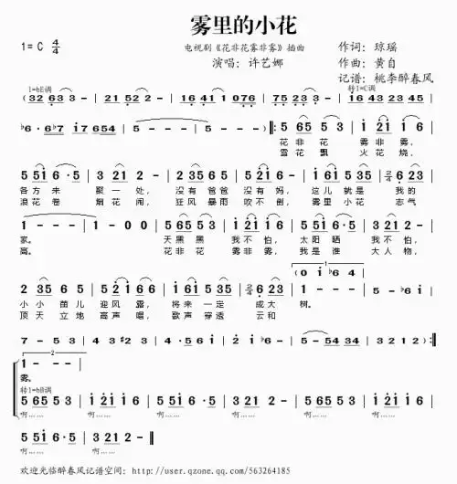 普谱那英雾里看花简谱,那英雾里看花歌谱,那英雾里看花歌词,曲谱,琴谱