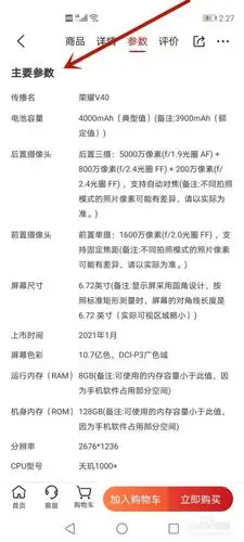 荣耀v40详细配置