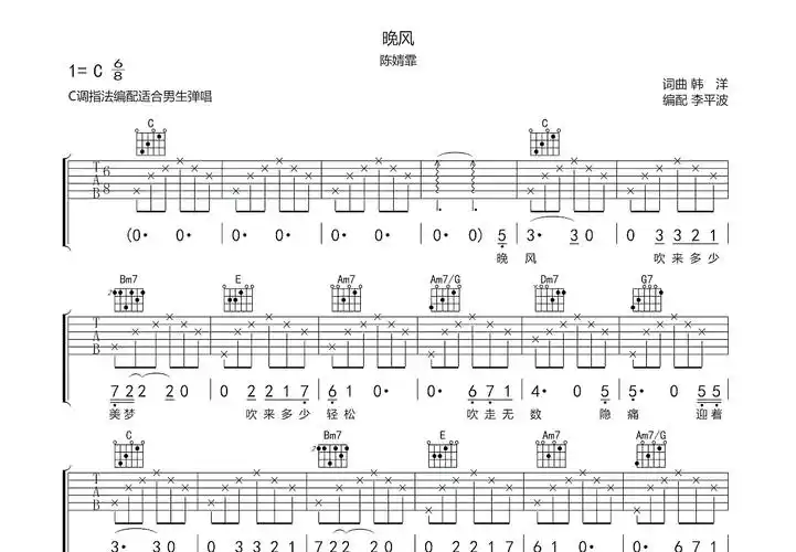 晚风吉他谱_陈婧霏c调弹唱59%原版_资中.up - 吉他世界