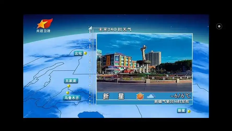 新疆兵团卫视《天气预报》2023年11月14日