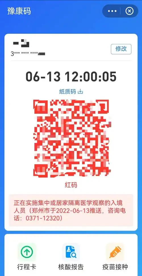 多名储户去河南村镇银行讨存款疑遭赋红码有人反映变绿码后又返红