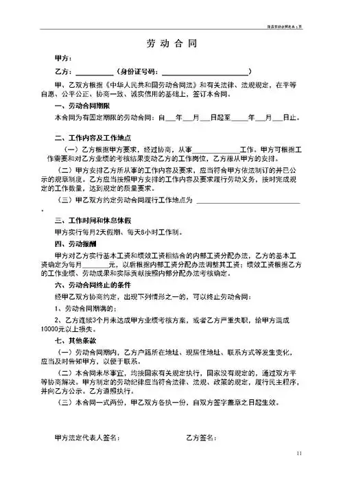 简易劳动合同范本1页.doc 2页