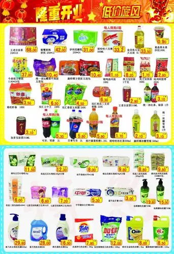 模板下载,本次平面广告                        作品主题是超市宣传