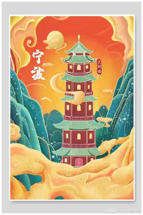 国潮风名胜古迹地标建筑宁波天封塔插画素材