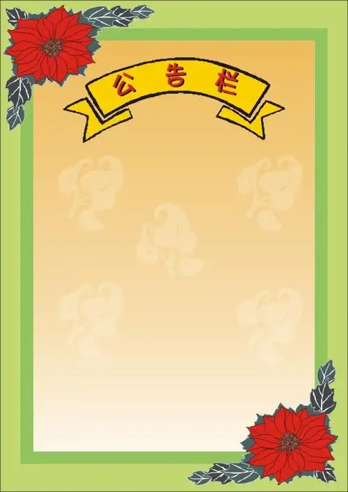 公告栏设计图__图片素材_其他_设计图库_昵图网nipic.com