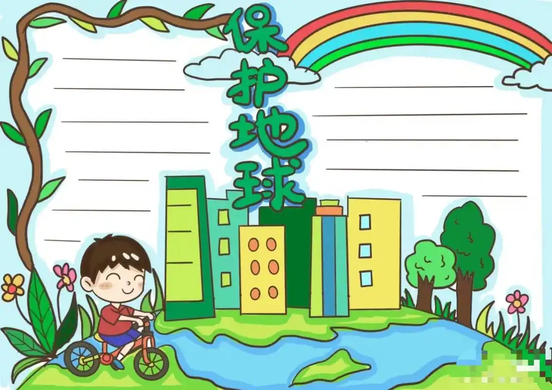 世界地球日,关爱地球手抄报