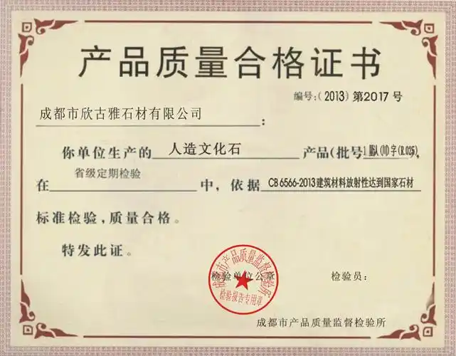 [ 成都欣古雅人造文化石厂 ]