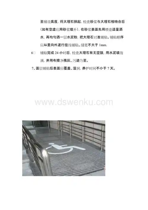 无障碍坡道工程做法及施工方案.doc