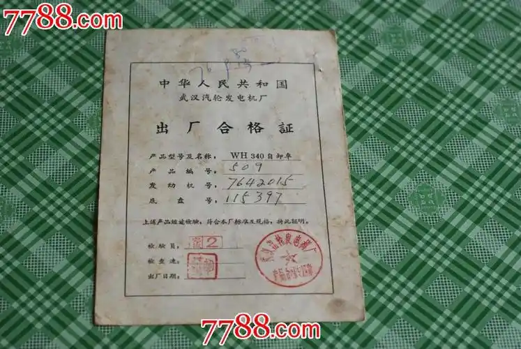 合格证【wh340自卸车】