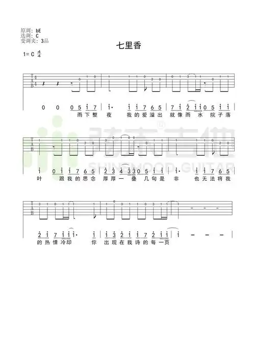 周杰伦七里香简单指弹谱弦木吉他