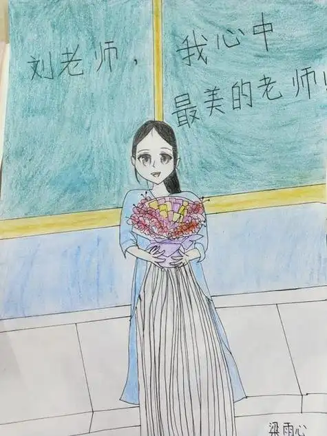 杜蕾老师的自画像和本人一样,透着一股漫画风格耿耿园丁意 拳拳育人心