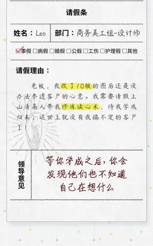 上班请假理由靠谱点的老板无法拒绝的请假理由一览