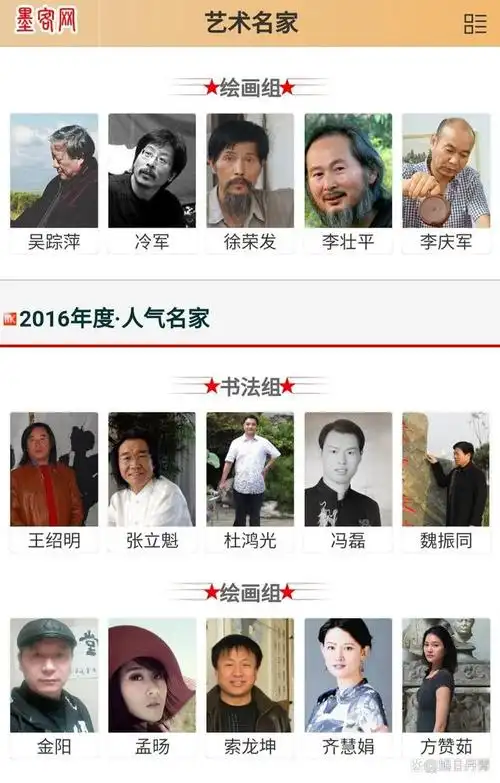 墨客网特约书法家邱禄生人气排行榜逐年上升