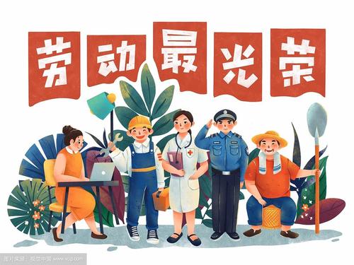 劳动节职业奋斗群众