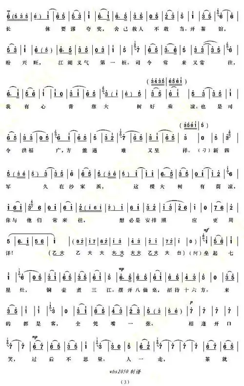 智斗 沙家浜 选段 京剧谱 简谱