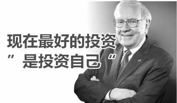 投资自己,耕好自己的园地,才是王道
