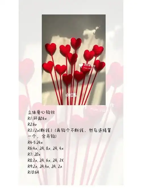 立体爱心花束钩织图解教程