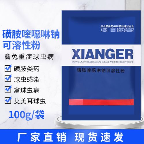兽药兽用盐酸氨丙啉磺胺喹噁啉钠可溶性粉抗球虫药鸡鸭鹅禽球虫病