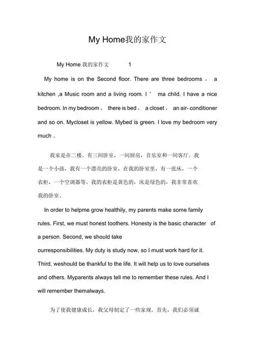 myhome我的家作文