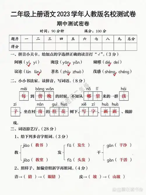 二年级上册语文期中测试