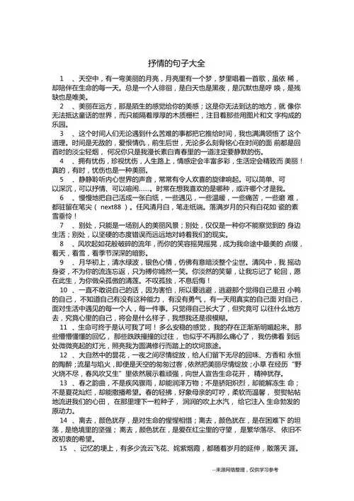 抒情的句子大全