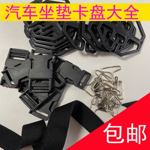 适配汽车坐垫卡扣座套梅花盘梅花盘座椅配件辅料卡片座垫固定卡盘