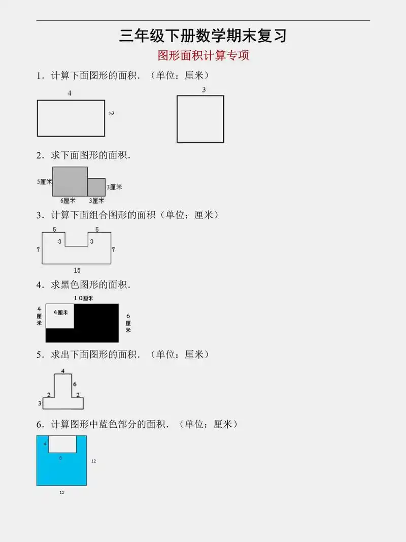 三年级数学下册期末图形面积计算专项复习.