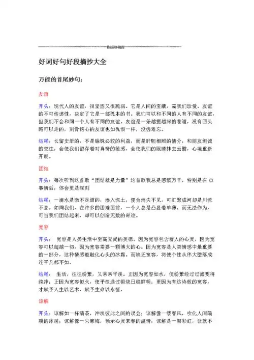 好词好句好段摘抄大全精编版.doc