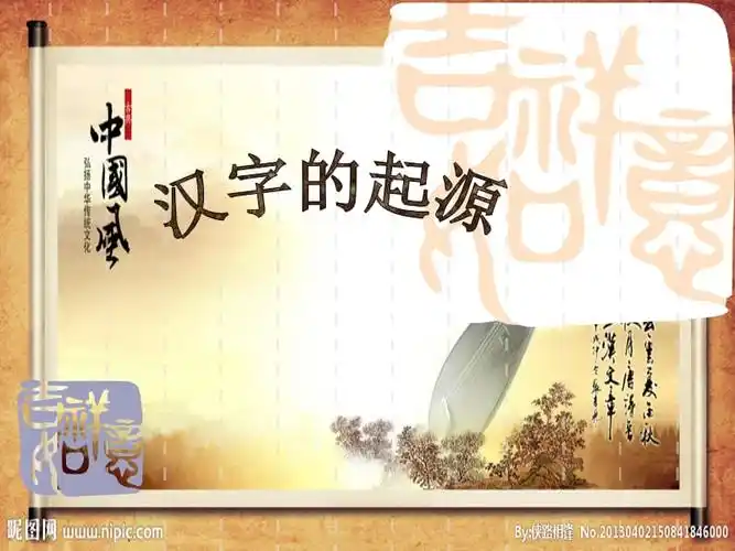 汉字的起源适合小学生ppt