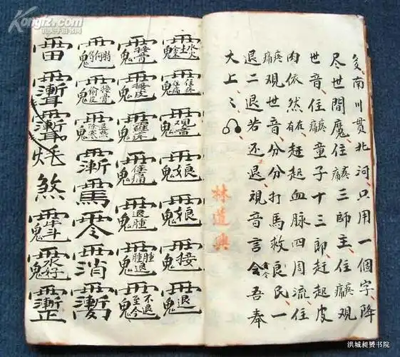 有罗汉符水专治跌打损伤接骨止痛断狗秘术等难见内容的民国符法精抄本