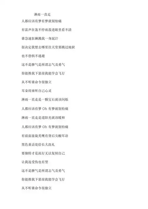 淋雨一直走的歌词