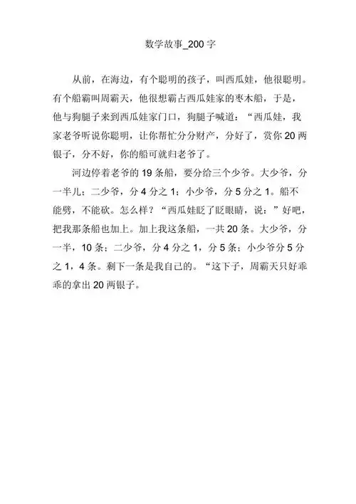 数学故事200字