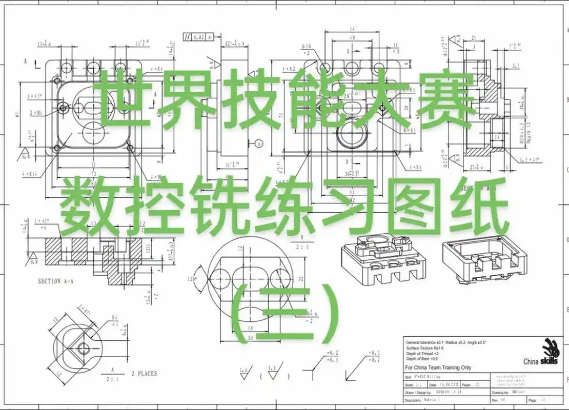 世界技能大赛数控铣练习图纸.世界技能大赛数控铣练习图纸(四) - 抖音