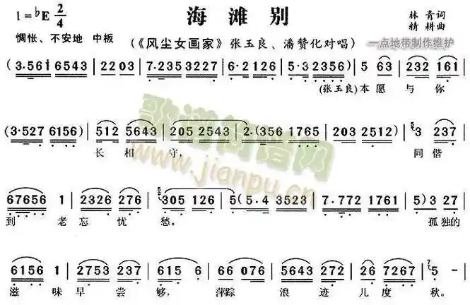 歌谱海滩别3简谱