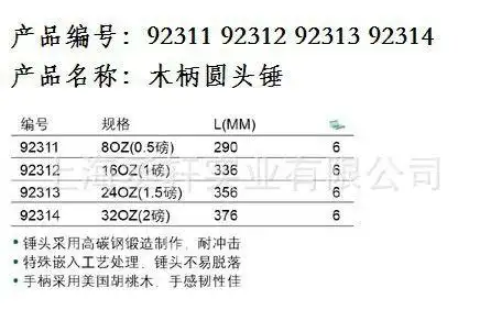 92313 92314 类型圆头锤 是否防爆否 柄部材料木制 加工定制否 规格0