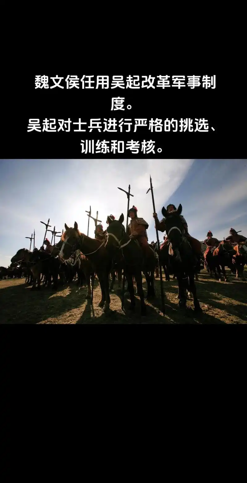 战国特种兵——魏武卒.#历史 #魏武卒 #战国 魏文侯任用吴 - 抖音