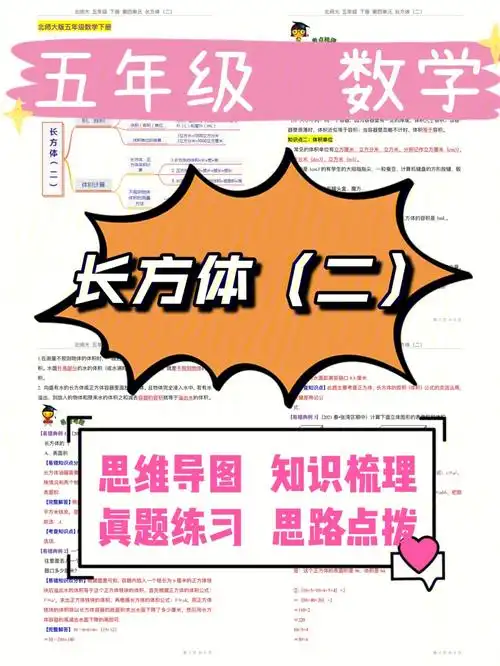 小学五年级数学长方体二