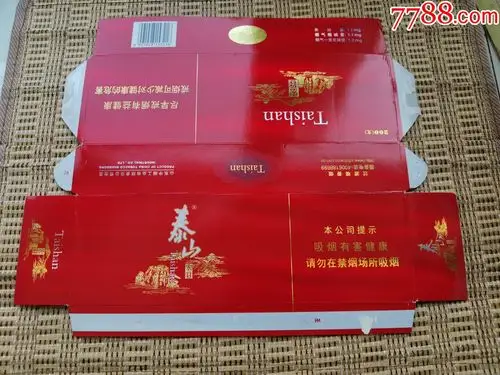 条盒---泰山----宏图---焦11----16版---尽早_烟标/烟盒_图片欣赏