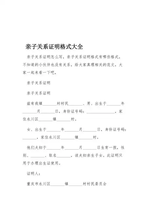 完整版亲子关系证明格式大全