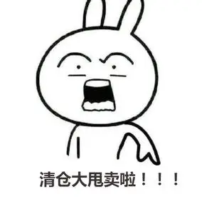 这样的口号我们在街头也不少见吧为何天天"清仓大甩卖",每天还是有清
